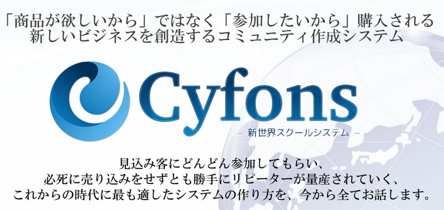 Cyfons（サイフォンス）の口コミ評判