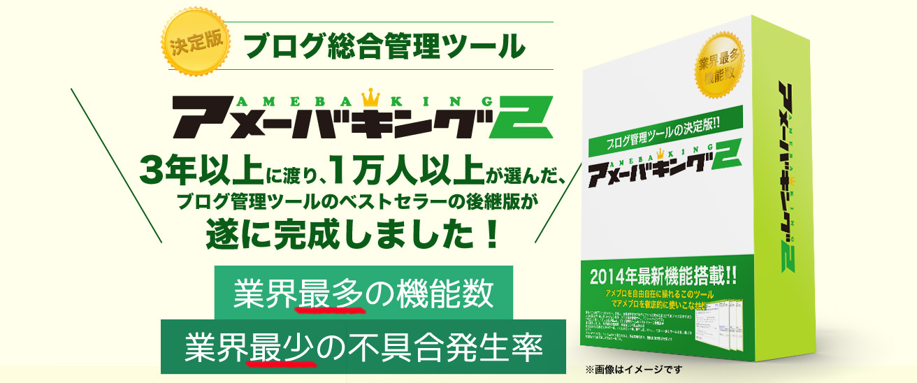 アメーバキング2の口コミ評判まとめ